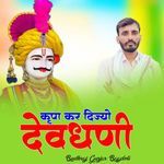 Krpa Kar Dijyo Devdhani