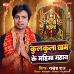 Kulkula Dham Ke Mahima Mahaan (Bhojpuri)