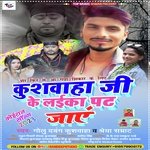 Kushwaha Ji Ke Laika Pat Jaye (Viral Song)