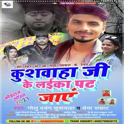 Kushwaha Ji Ke Laika Pat Jaye (Viral Song)