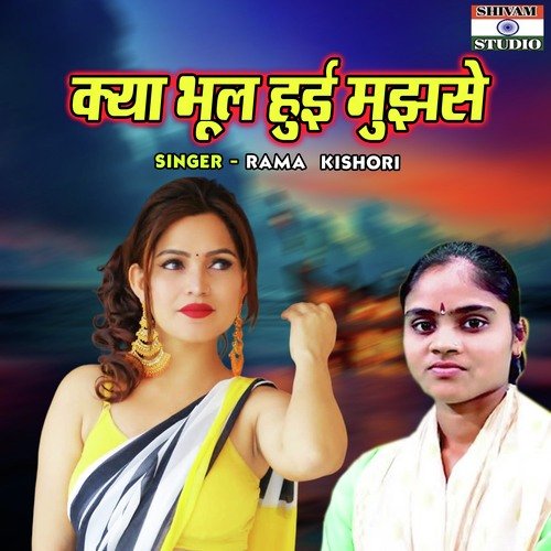Kya Bhool Huyi Mujhse