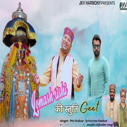 Lomash Rishi Ki Stuti Geet
