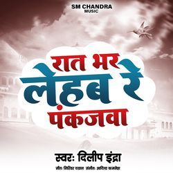 रात भर लेहब रे पंकजवा-LwcYdCIGQXA