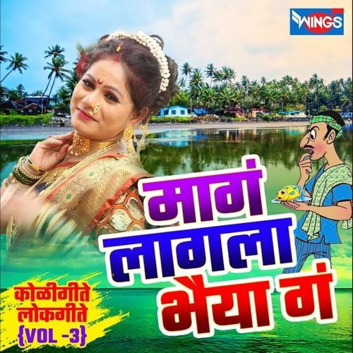 Maag Lagla Bhiya Ga Koligeet Lokgeet, Vol. 3