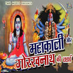 Mahakali Or Gorakhnath Ki Ldai