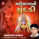 Mahisagar Na Mandire