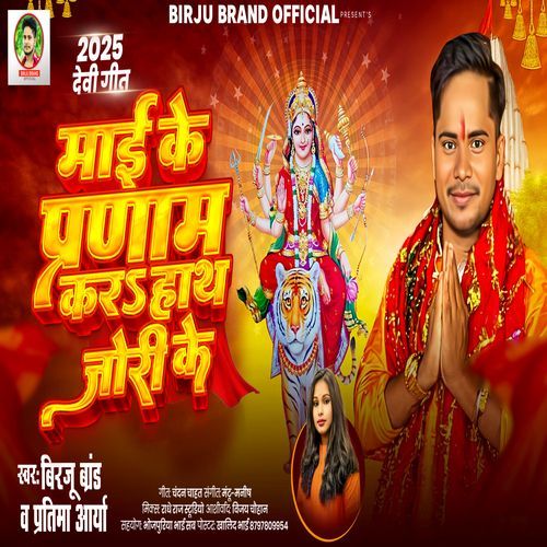 Mai Ke Pranam Kr Hath Jori Ke