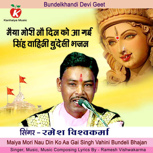 Maiya Mori Nau Din Ko Aa Gai Singh Vahini Bundeli Bhajan