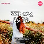 Malaya Bahe Thiri Thiri