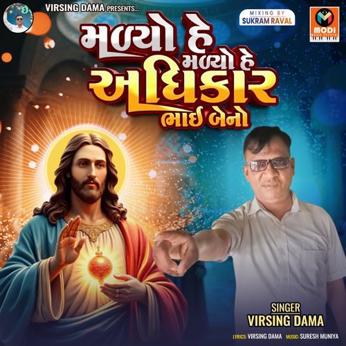 Malyo He Malyo He Adhikar Bhai Beno