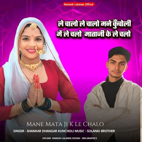 Mane Mata Ji K Le Chalo