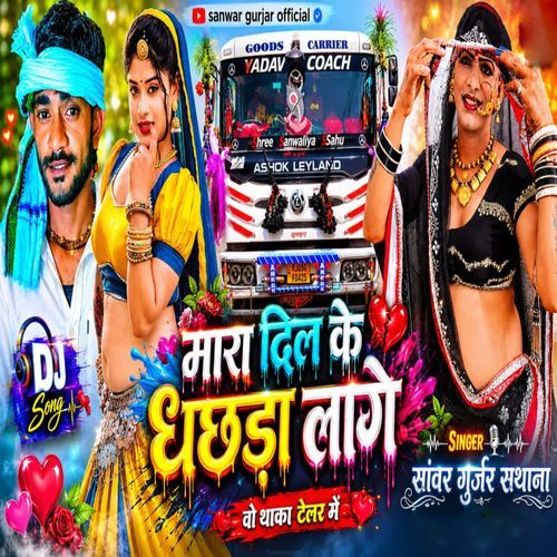 Mara Dil Ke Dhachda Lage Wo Thaka Tailor Me