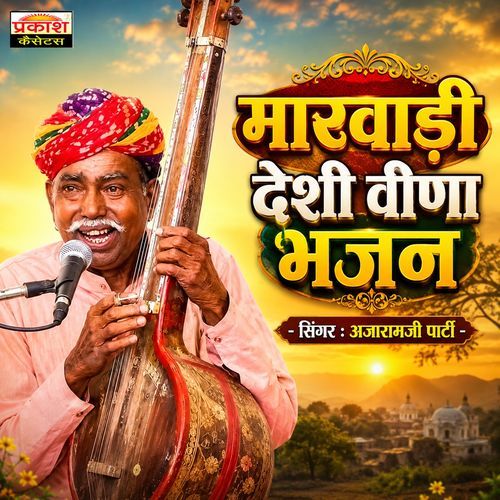 05-bajan karo mera beera 01