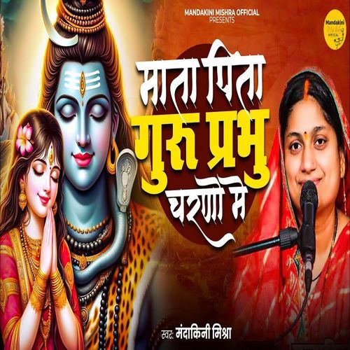 Mata Pita Guru Prabhu Charno Me
