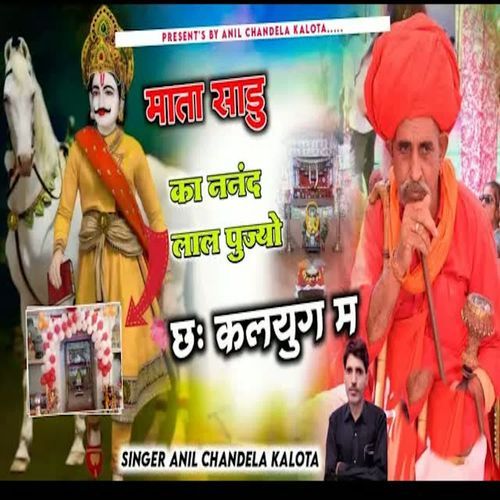 Mata Sadu Ka Nand Lal Pujiyo Chh Kalyog M