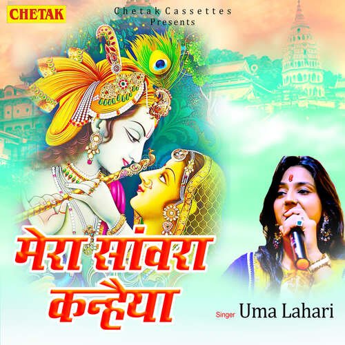 Mera Sanwara Kanhaiya