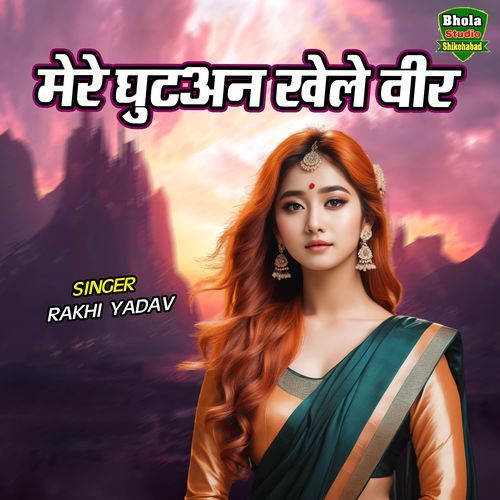 Mere Ghutan Khele Veer