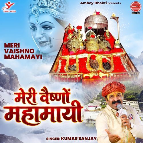 Meri Vaishno Mahamayi