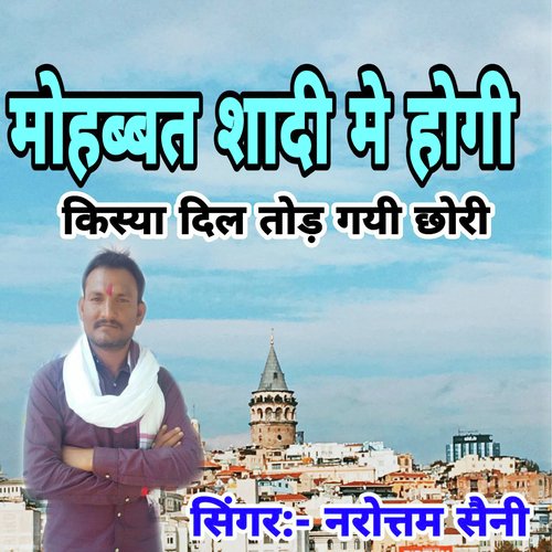 Mohabbat Shadi M Hogi Kisya Dil Tod Gayi Chhori