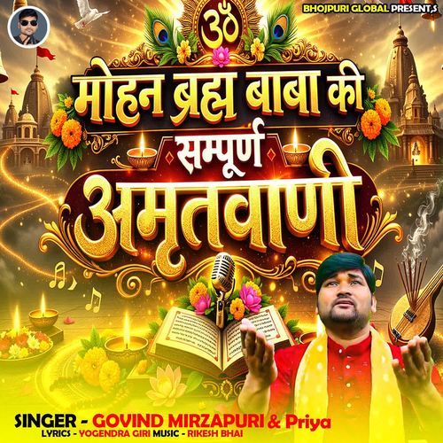 Mohan Brahm Baba Ki Sampurn Amritwani