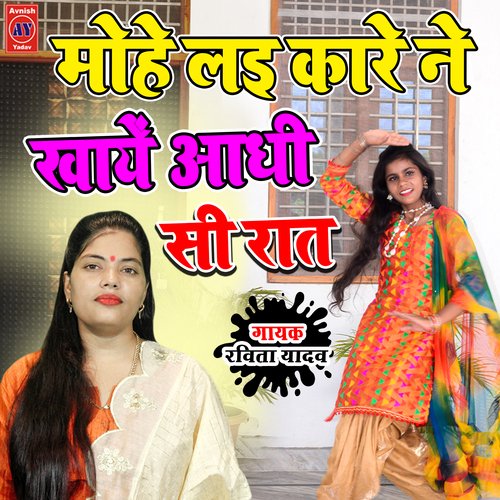 Mohe Layi Kaare Ne Khaye Aadhi Si Raat