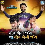 Mon Aeni Jay Na Mon Aeni Jay