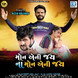 Mon Aeni Jay Na Mon Aeni Jay