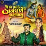 Morpinchhe Kan Lakhe Kagaliyu