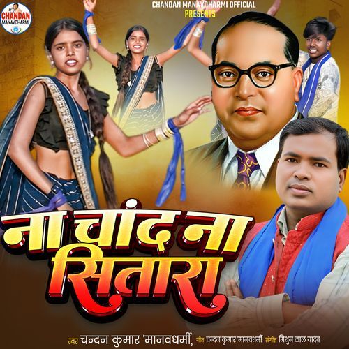 Na Chand Na Sitara