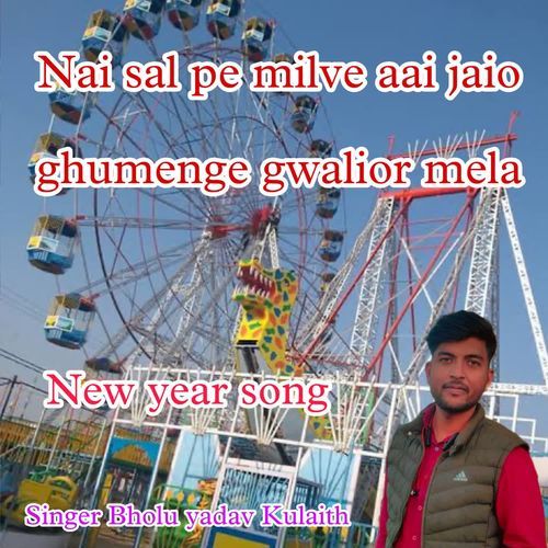 Nai sal pe milve aai jaio ghumenge gwalior mela