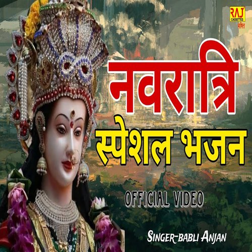 Navrati special Bhajan