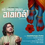 Oi Shyama Namer Namaboli