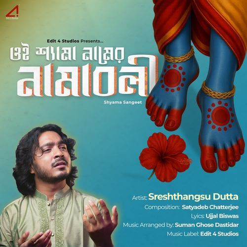 Oi Shyama Namer Namaboli