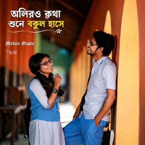 Oliro Kotha Shune Bakul Hase