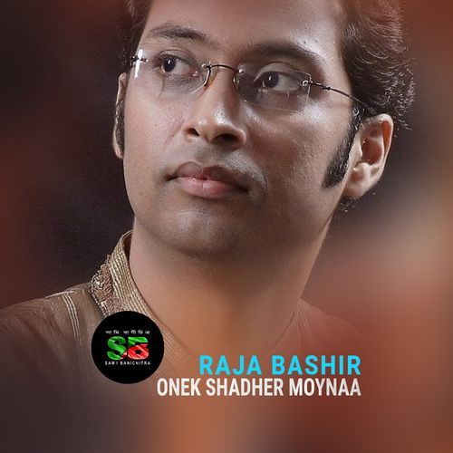 Onek Shadher Moynaa (From "Moynamoti")