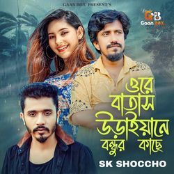 Ore Batash Uraiya Ne Bondhur Kache