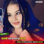 कटवाती थारो बाजारों दुष्ट नटग्यो