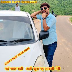 नई साल सही  आवैं खुश रह लाडली मेरी