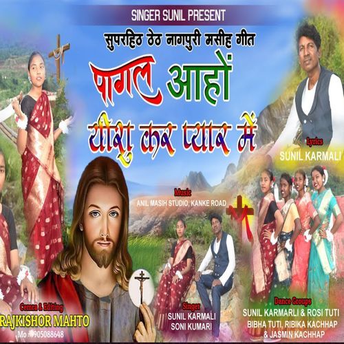 Pagal Aaho Yeshu Kar Prem