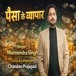 Paisa Ke Vyapar