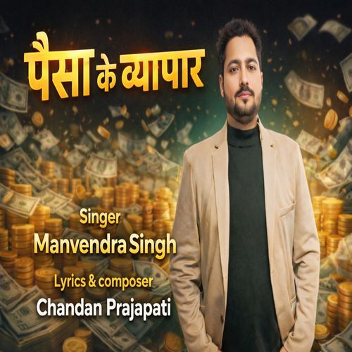 Paisa Ke Vyapar