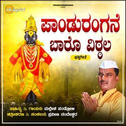 Pandurangane Baro Vittala