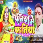 Paniya Me Kaniya (CHHATH GEET)