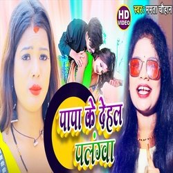 Papa Ke Dahej Palangwa (Bhojpuri Song)-HFESW0R8UkE