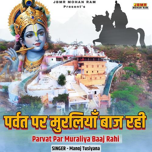 Parvat Par Muraliya Baaj Rahi