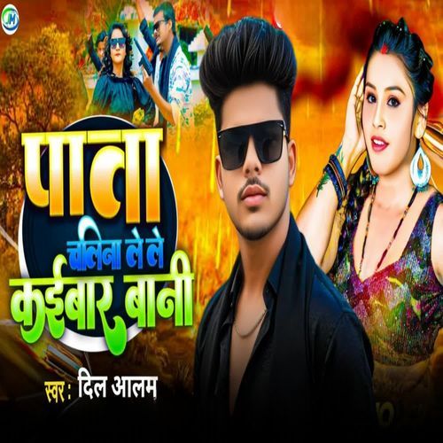 Pata Chali Na Le Le Kaibar Bani