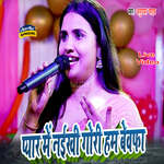 Peyar Me Naikhi Gori Ham Bewafa