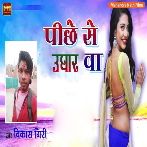 Piche Se Ughar Ba