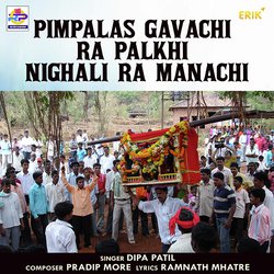 Pimpalas Gavachi Ra Palkhi Nighali Ra Manachi-HFtTcC5WWGs