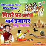 Pitareshwar Karo Marg Ujagar